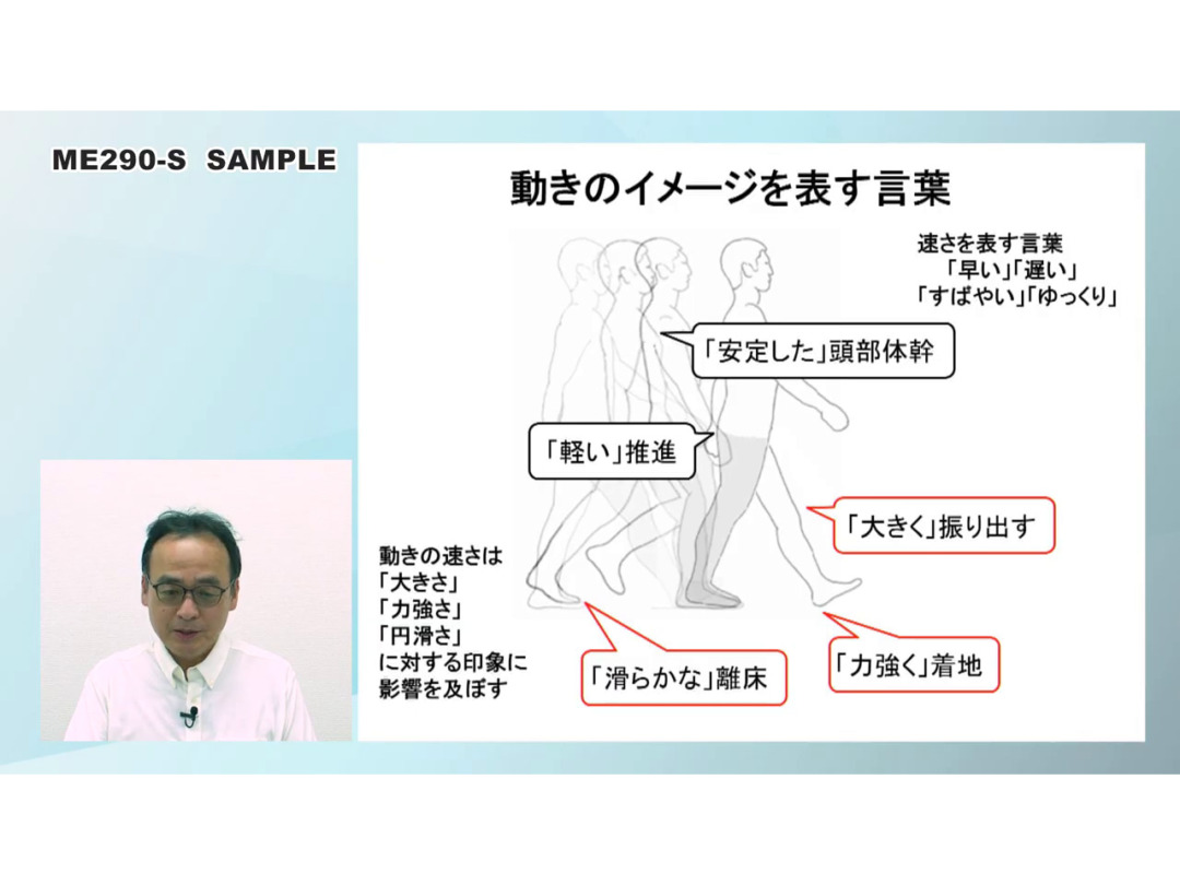 印象から始める歩行分析 - 日本スリービー・サイエンティフィック