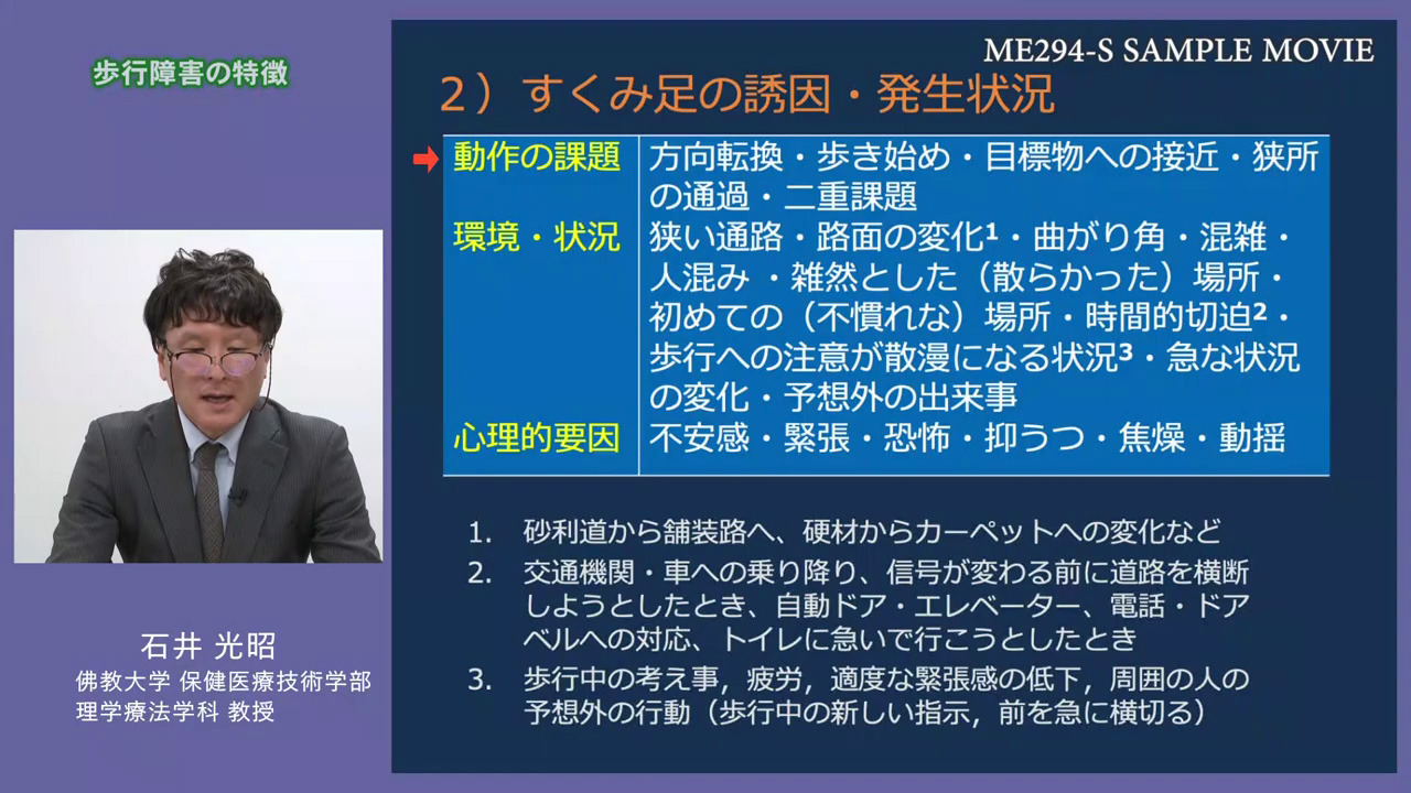 パーキンソン病の理学療法 ～パーキンソン病の基本と歩行障害への対応～ - 日本スリービー・サイエンティフィック