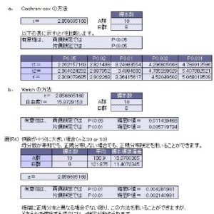 3 : Cochran-Coxの検定，Welchの検定