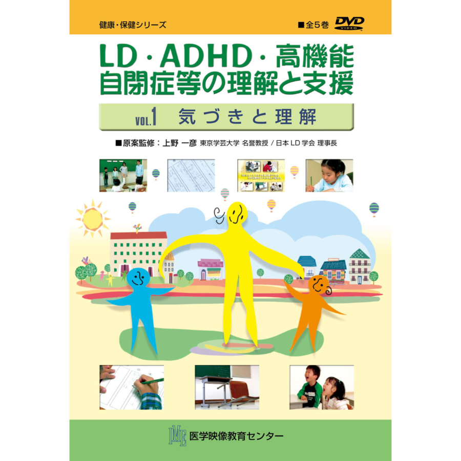 日本スリービー・サイエンティフィック　LD・ADHD・高機能自閉症等の理解と支援　全5巻セット